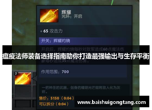瘟疫法师装备选择指南助你打造最强输出与生存平衡