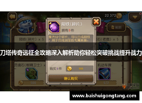 刀塔传奇远征全攻略深入解析助你轻松突破挑战提升战力