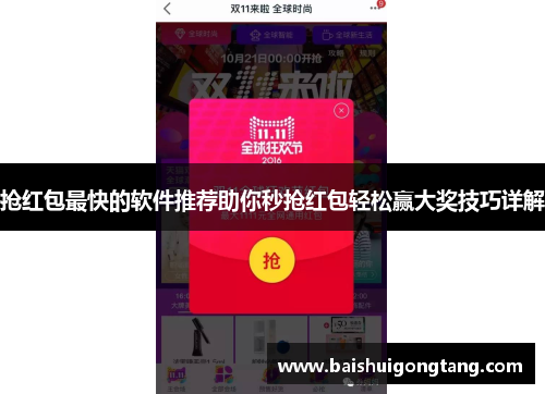 抢红包最快的软件推荐助你秒抢红包轻松赢大奖技巧详解