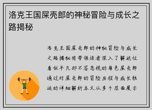 洛克王国屎壳郎的神秘冒险与成长之路揭秘