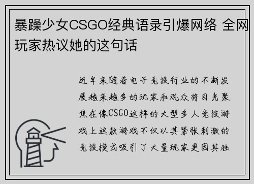 暴躁少女CSGO经典语录引爆网络 全网玩家热议她的这句话