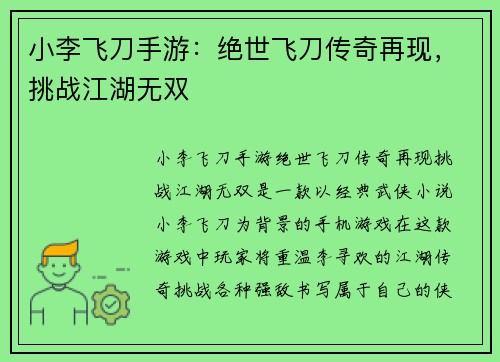 小李飞刀手游：绝世飞刀传奇再现，挑战江湖无双