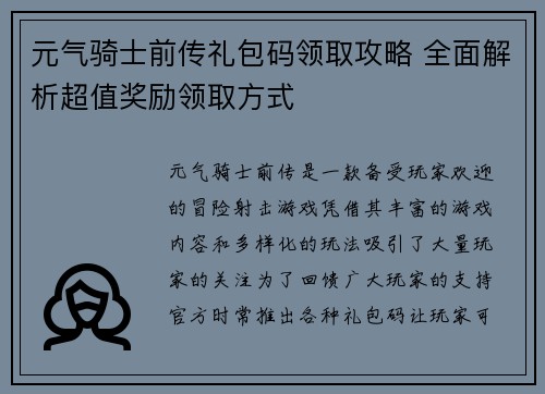 元气骑士前传礼包码领取攻略 全面解析超值奖励领取方式