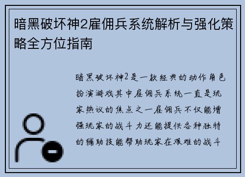 暗黑破坏神2雇佣兵系统解析与强化策略全方位指南