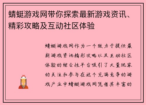 蜻蜓游戏网带你探索最新游戏资讯、精彩攻略及互动社区体验 蜻蜓游戏网带你探索最新游戏资讯、精彩攻略及互动社区体验