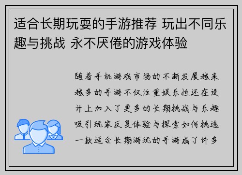 适合长期玩耍的手游推荐 玩出不同乐趣与挑战 永不厌倦的游戏体验