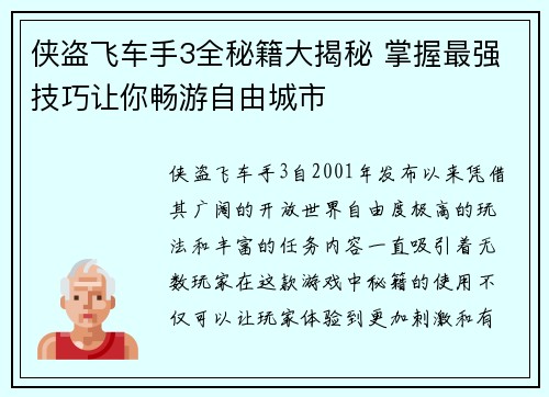 侠盗飞车手3全秘籍大揭秘 掌握最强技巧让你畅游自由城市