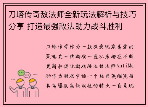 刀塔传奇敌法师全新玩法解析与技巧分享 打造最强敌法助力战斗胜利
