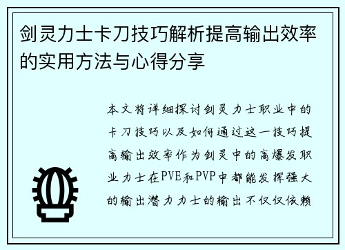 剑灵力士卡刀技巧解析提高输出效率的实用方法与心得分享