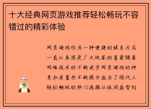 十大经典网页游戏推荐轻松畅玩不容错过的精彩体验