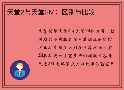 天堂2与天堂2M:区别与比较 天堂2与天堂2M:区别与比较