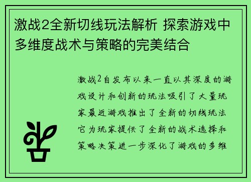 激战2全新切线玩法解析 探索游戏中多维度战术与策略的完美结合